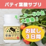 「葉酸サプリ」の画像