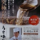 口コミ記事「&hearts;当選〜！国産無添加だしの決定版「うま味だし」」の画像