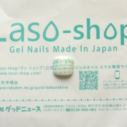 「ジェルコンテナと封筒をイメージ」面白いネイル大募集！！ラソプロネイルコンテスト★ジェルネイルキットが当たる！の投稿画像
