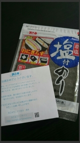 口コミ記事「モニター当選♪」の画像