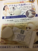 口コミ記事「【モニプラ】「プリエネージュプラセリッチソープ（15g）」をお試し☆」の画像