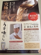 口コミ：うま味だしの画像（3枚目）