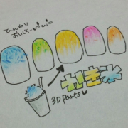 「かき氷ネイル」やってみたいネイルの下書きイラスト大募集★ラソプロカラージェル5色プレゼントの投稿画像