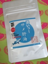 口コミ記事「スクワランたっぷり★濃いっ！サメ肝油」の画像