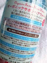 口コミ：これ1本でOK！！オーガニックサボンヘアウォーター♪の画像（1枚目）