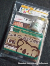 口コミ記事「★お家でかんたん！オーブン陶土セット「Ｂａｓｉｃ」de陶芸初体験♪」の画像