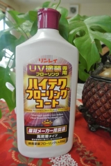 口コミ記事「床材メーカー推奨品『ハイテクフローリングコート』」の画像