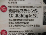 口コミ：発酵パール＆プラセンタ配合。日本製『パールプラセンタ　ティアラ』の画像（4枚目）