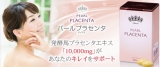 口コミ記事「発酵プラセンタ大塚グループの『パールプラセンタ』30日試してみました」の画像