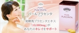 口コミ記事「低分子発酵馬プラセンタ10,000mg配合のプラセンタサプリ」の画像
