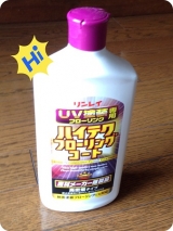 口コミ記事「気が付いた時からでも遅くない～ワックス掛け！」の画像