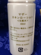 口コミ：マザースキンローションの画像（4枚目）