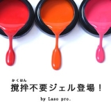 「ラソプロ」の画像