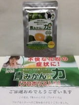 口コミ：■試食レポ：青みかんの力【プロポリス】(30カプセル入)＠モニプラファンブログ当選品の画像（2枚目）