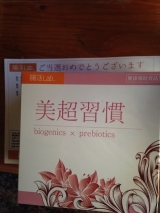 口コミ記事「腸活Lab.☆美超習慣☆」の画像