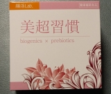 口コミ記事「「美超習慣」をお試し中☆」の画像