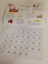 口コミ：カラダは食べたものでできているからこそ☆伝統食育暦の画像（7枚目）