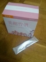 口コミ：美超習慣の途中経過の画像（1枚目）