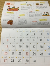 口コミ：2016年度版 伝統食育暦カレンダーの画像（1枚目）