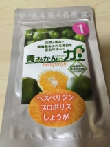 口コミ記事「青みかんの力【プロポリス+生姜】」の画像