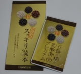 「五穀の麹と乳酸菌プレミアム」の画像