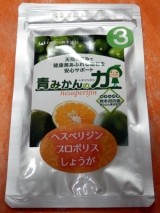 口コミ記事「厳冬上等！青みかんの力【プロポリス+生姜】があれば寒さなんかへっちゃらだい！」の画像