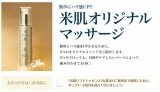口コミ記事「かつてない極上のハリ体験～米肌活潤リフトエッセンス～後編」の画像