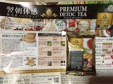口コミ記事「プレミアムデトックティー」の画像