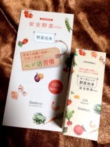 口コミ：安全野菜のもと（オーガニック野菜洗浄剤） 【ナチュラルビューティラボ】の画像（6枚目）