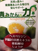 口コミ：わくわく倶楽部「青みかんの力【阿蘇の天然ミネラル+亜鉛酵母+しょうが】」の画像（2枚目）