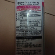 「気にしてはいたものの・・・」【画像募集】あなたのお家の台所用洗浄剤の裏面表示を見せてください！！の投稿画像