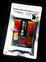 口コミ：壺造り黒酢カプセルの画像（7枚目）