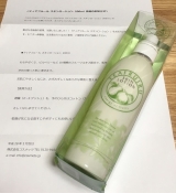 口コミ記事「ティアフルールスキンローション」の画像