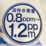 口コミ記事「体を還元する水素の力！クリスタル水素水は実感出来る」の画像