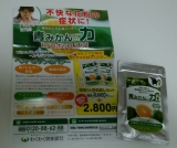 口コミ：青みかんの力 ヘスペリジンの画像（2枚目）