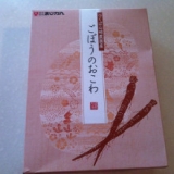 口コミ：これは美味しい！絶品ごぼうのおこわ☆の画像（4枚目）