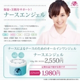 口コミ記事「保湿+美肌をサポートするオールインワンジェル☆ナースエンジェル☆」の画像