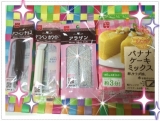 口コミ記事「レンジで作るバナナケーキミックスでケーキを作りました」の画像
