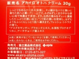 口コミ：akairo　otoha　♡　エイジングケアクリームの画像（6枚目）