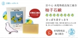 口コミ記事「柚子石鹸(洗顔石鹸)」の画像
