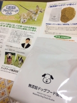 口コミ：モニター参加 無添加ドッグフード安心 の画像（1枚目）