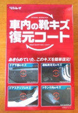 口コミ記事「ママにお勧め『車内の靴キズ復元コート』」の画像