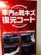 口コミ記事「車内の靴キズ復元コートで諦めていたキズを隠しキレイに復元♡」の画像