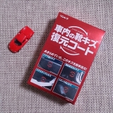 口コミ記事「車の靴キズなかったことに！？#リンレイ#車内の靴キズ復元コート#車#補修#傷コート」の画像