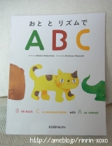 口コミ記事「おととリズムでABC」の画像
