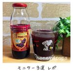 先日モニター100名に選ばれ当選した中垣技術士事務所 さんの#aroniada.ブルガリアからやってきた『凄い果実』アロニア.天然ポリフェノールが、ブルーベリーの５倍！.こ&hellip;のInstagram画像