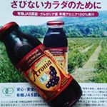 有限会社中垣技術士事務所有機アロニア100%果汁さびないカラダのために　❗アロニアの果汁はポリフェノールやアントシアニンの抗酸化力の高い成分がクランベリーやブルーベリー等の5倍以上も含&hellip;のInstagram画像