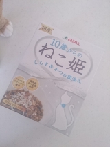 口コミ記事「ニャーニャー言えちゃうよ(☆&forall;☆)ねこ姫」の画像