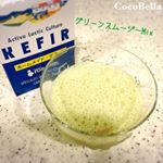 💚《ホームメイド・ケフィア》使用し、グリーンスムージーケフィアドリンクを作ってみました！冷やしてトロトロした仕上がりが大変気に入りました♡ 他にも色々試してみようと思います！#rose&hellip;のInstagram画像