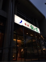 口コミ記事「叙々苑でJOKER。」の画像